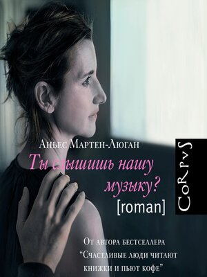 cover image of Ты слышишь нашу музыку?